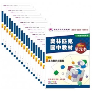 奧林匹克國中會考數學7年級雲課程<授權36個月>